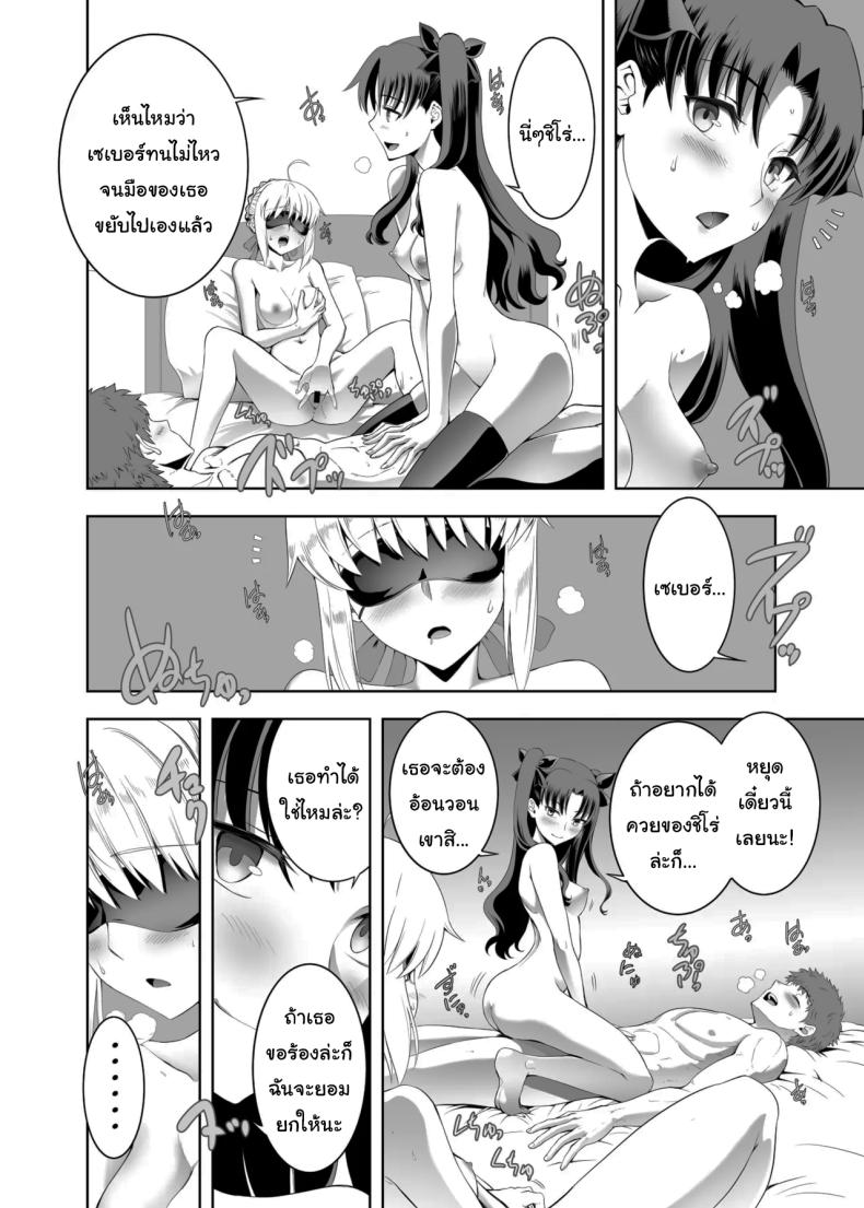 โดจิน เซเบอร์ที่ค่อยๆเปลี่ยนไป 1
